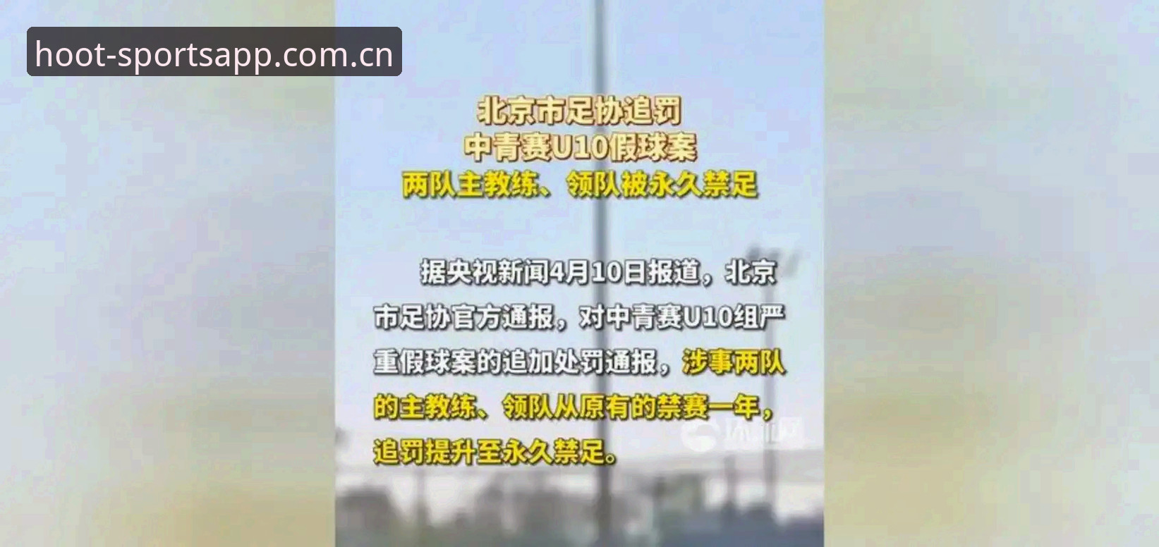 3个维度解析足协第三批禁足名单:65人受罚背后,中国足球的深层次问题