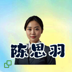 陈思羽